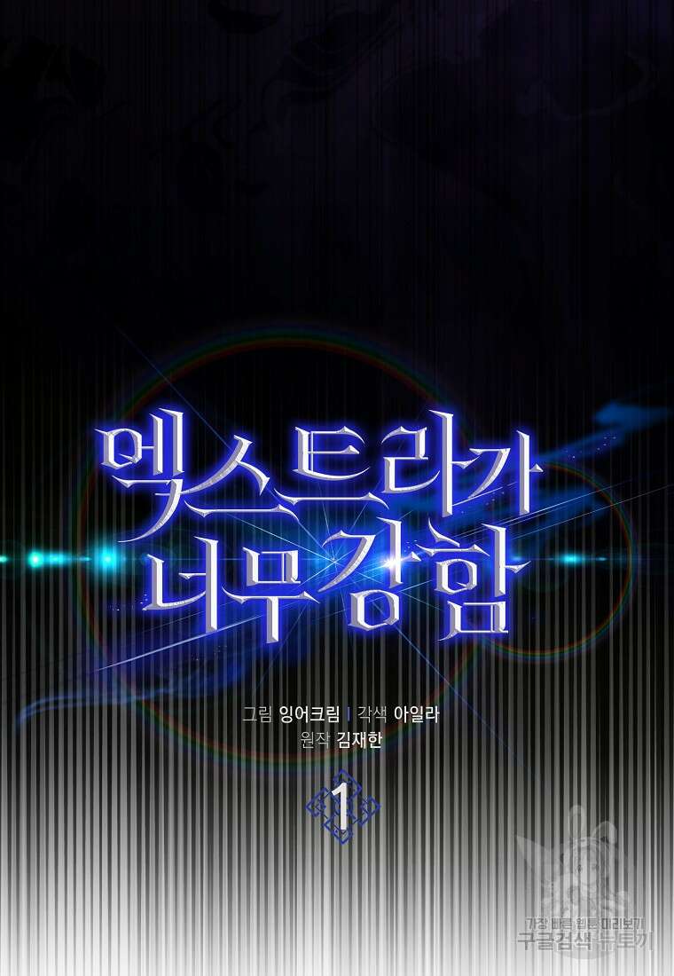 엑스트라가 너무 강함 1화 16