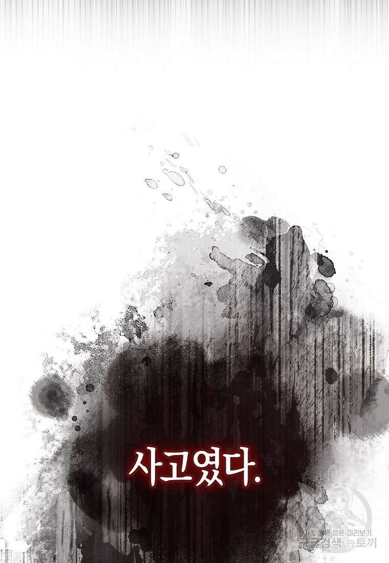 엑스트라가 너무 강함 1화 17
