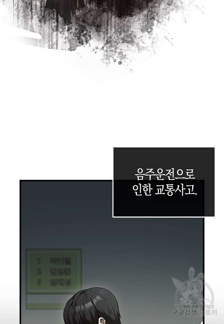 엑스트라가 너무 강함 1화 18