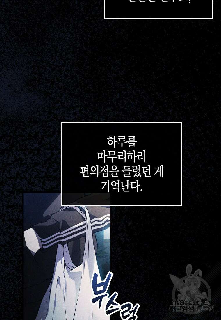 엑스트라가 너무 강함 1화 21