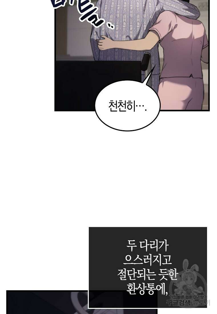 엑스트라가 너무 강함 1화 28