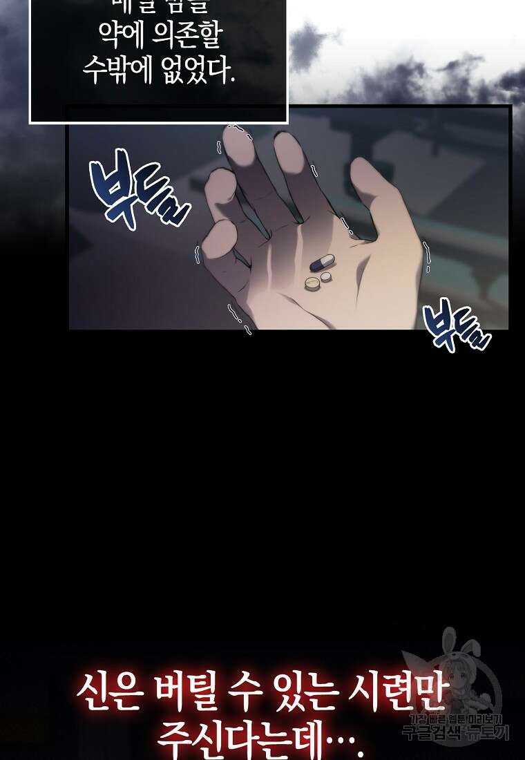 엑스트라가 너무 강함 1화 30
