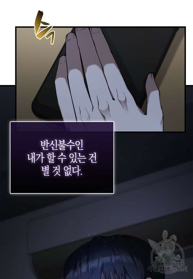 엑스트라가 너무 강함 1화 38