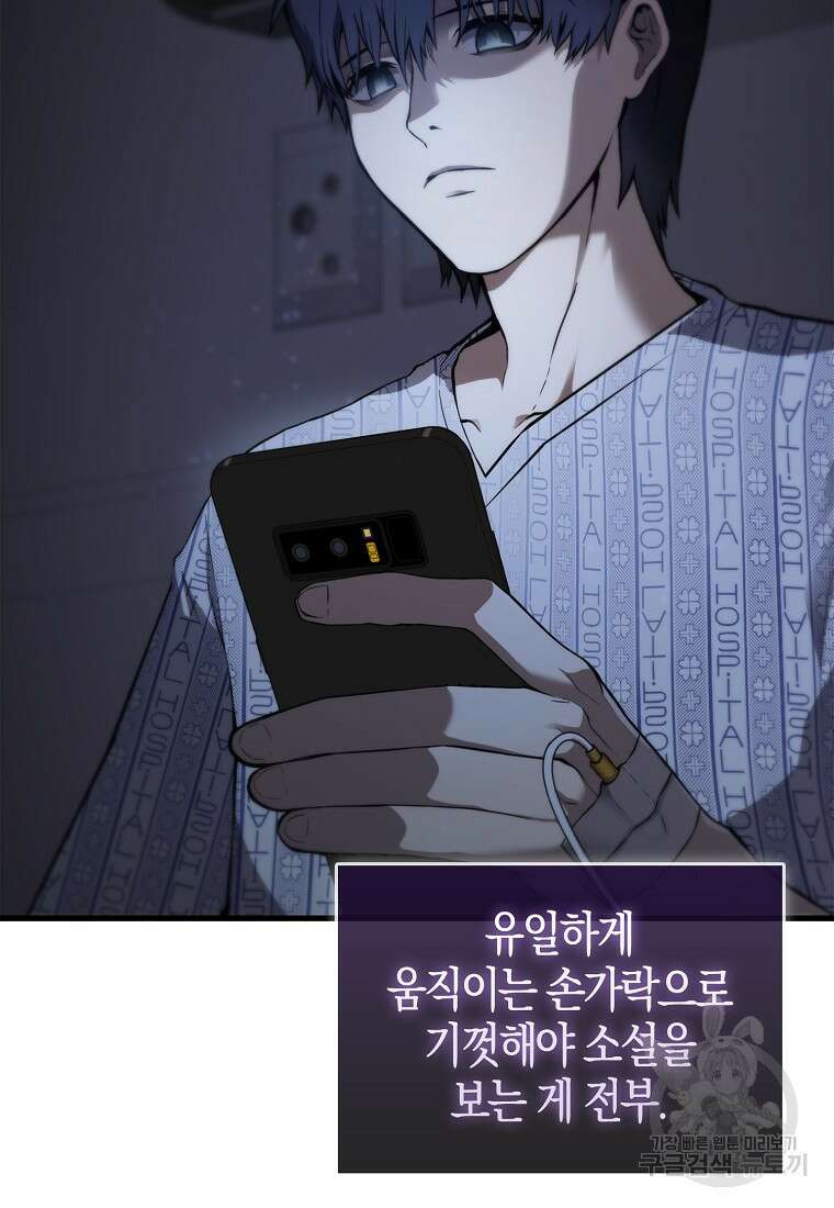 엑스트라가 너무 강함 1화 39