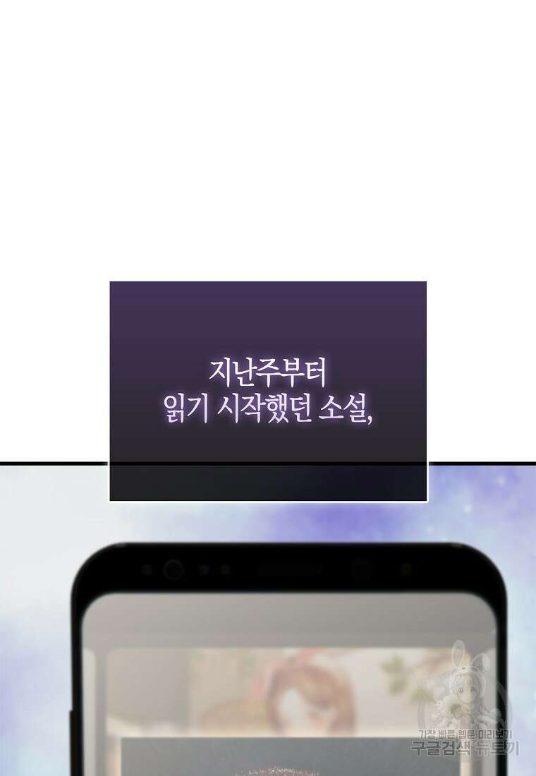 엑스트라가 너무 강함 1화 40