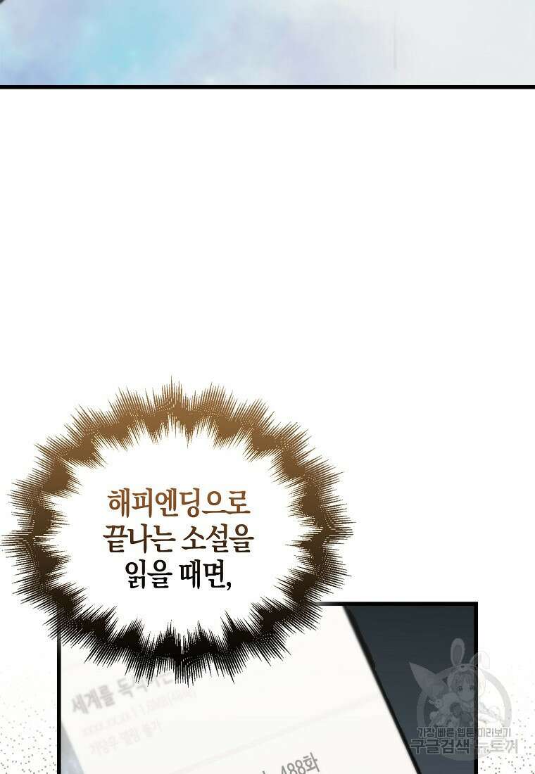 엑스트라가 너무 강함 1화 42