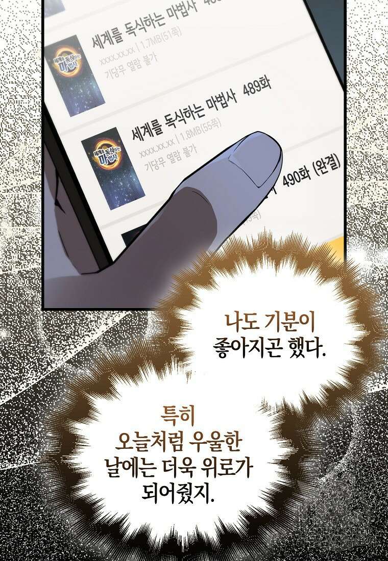 엑스트라가 너무 강함 1화 43