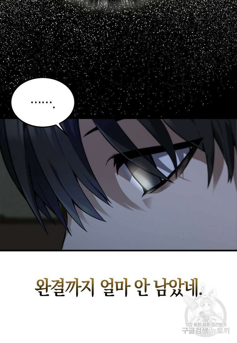엑스트라가 너무 강함 1화 44