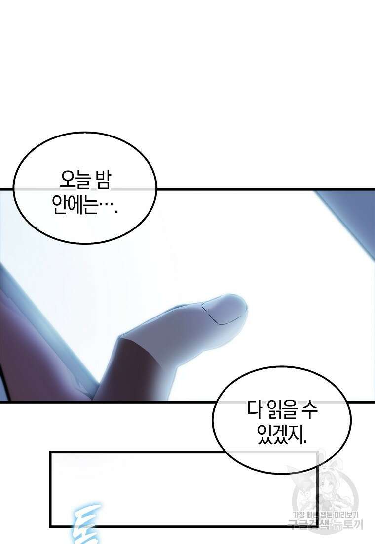 엑스트라가 너무 강함 1화 45