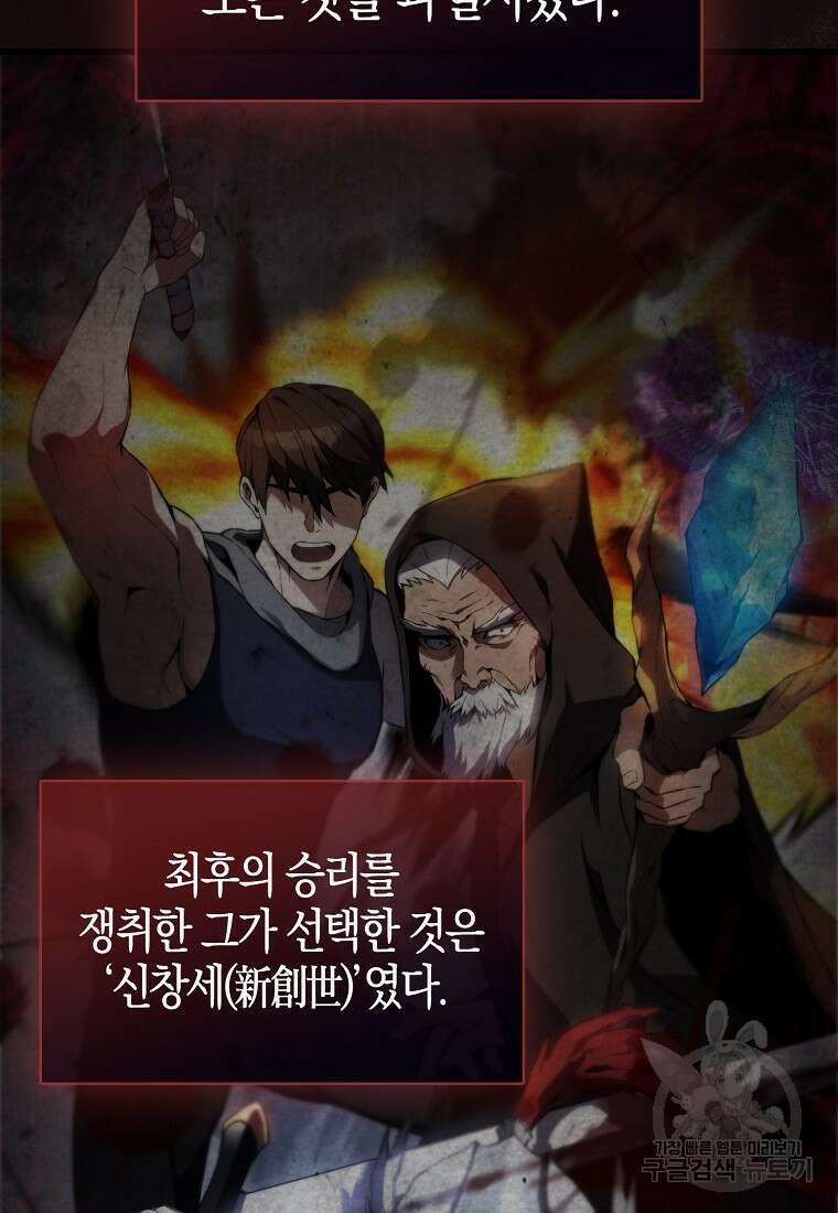 엑스트라가 너무 강함 1화 47
