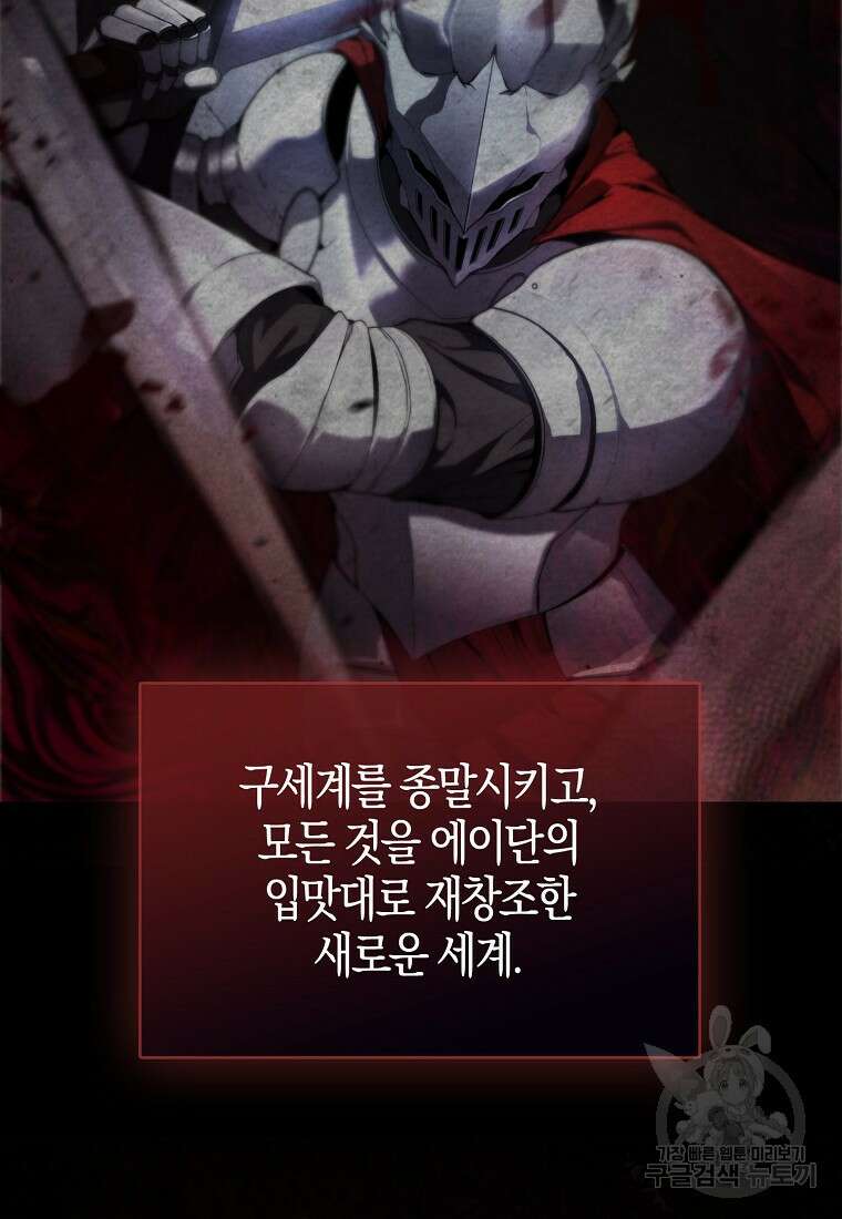 엑스트라가 너무 강함 1화 48