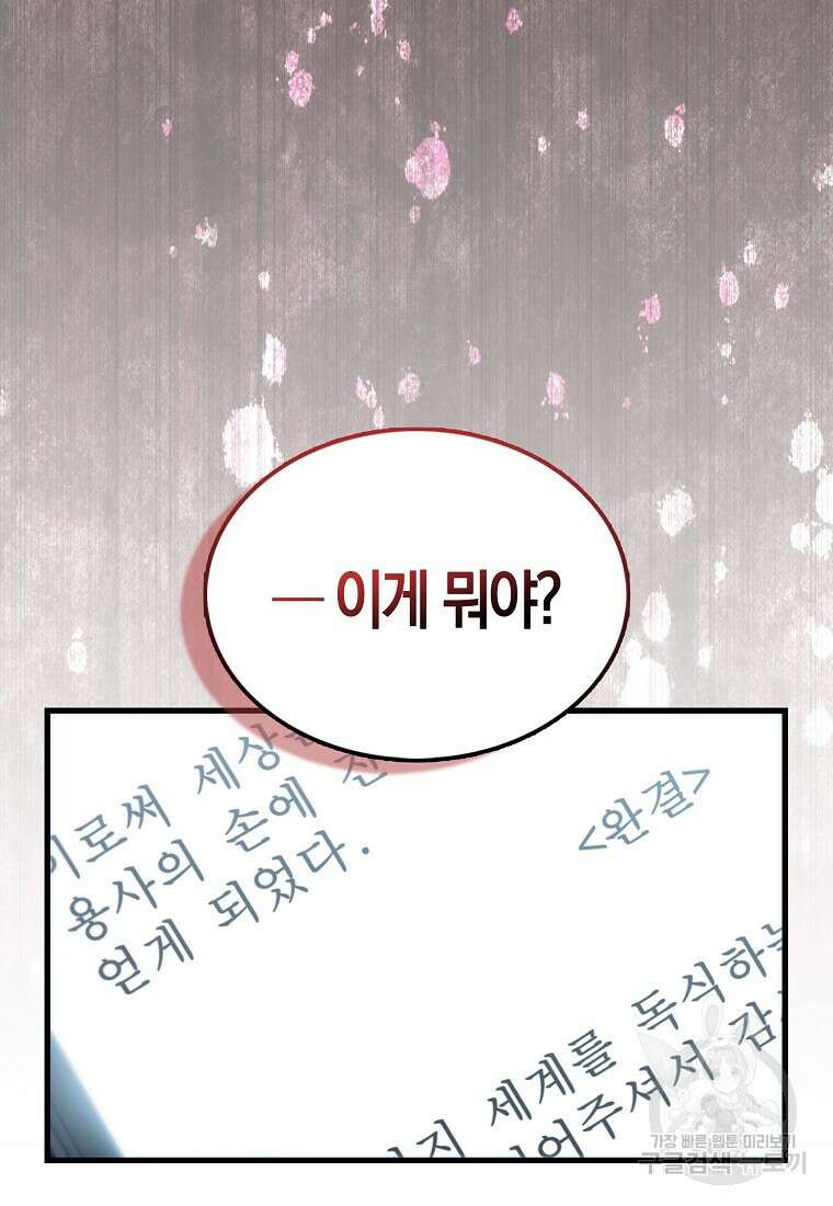 엑스트라가 너무 강함 1화 53