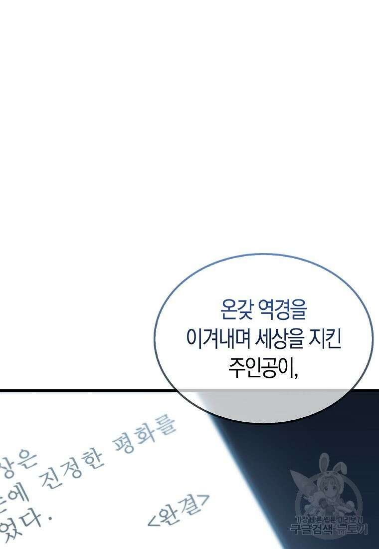 엑스트라가 너무 강함 1화 54