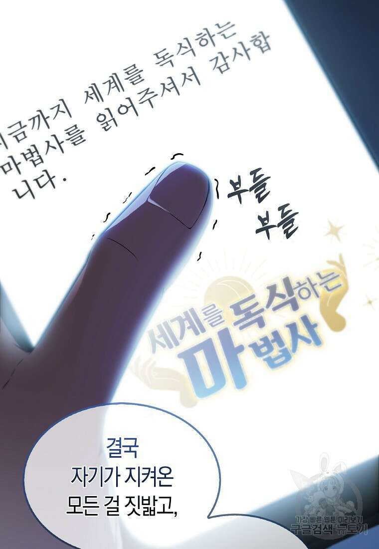 엑스트라가 너무 강함 1화 55