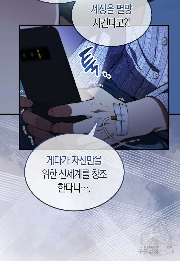 엑스트라가 너무 강함 1화 56
