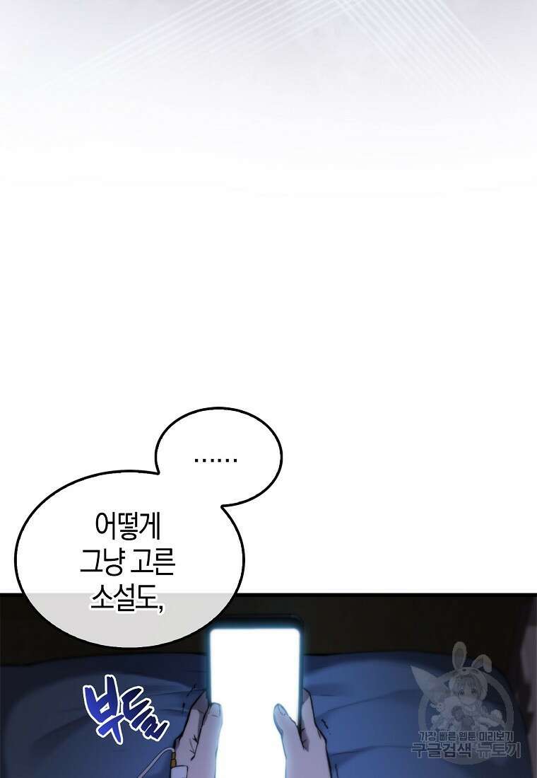 엑스트라가 너무 강함 1화 57