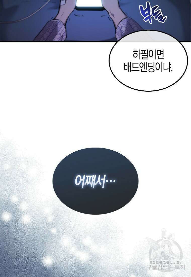 엑스트라가 너무 강함 1화 58