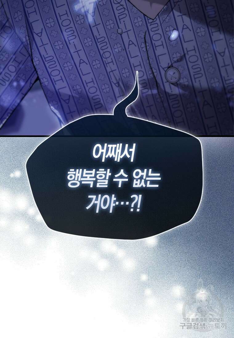 엑스트라가 너무 강함 1화 60