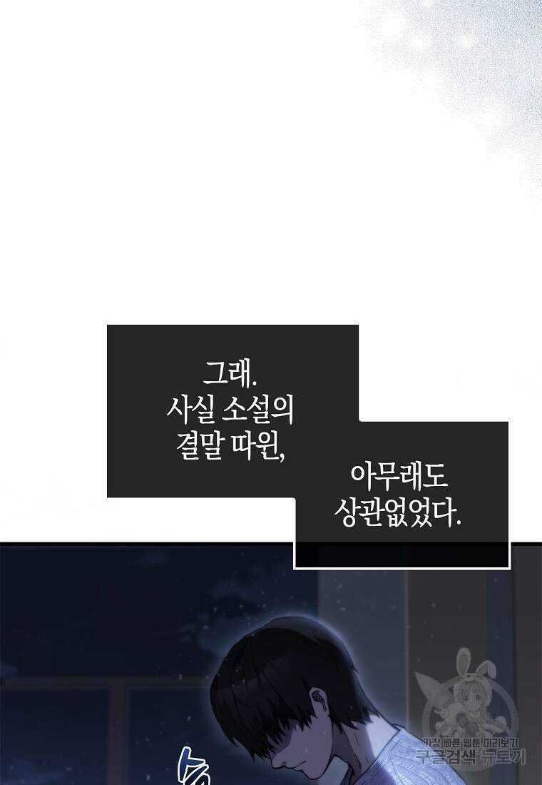 엑스트라가 너무 강함 1화 61