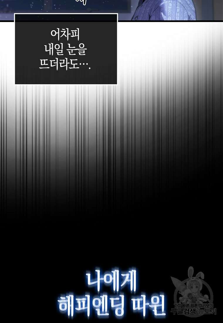 엑스트라가 너무 강함 1화 62