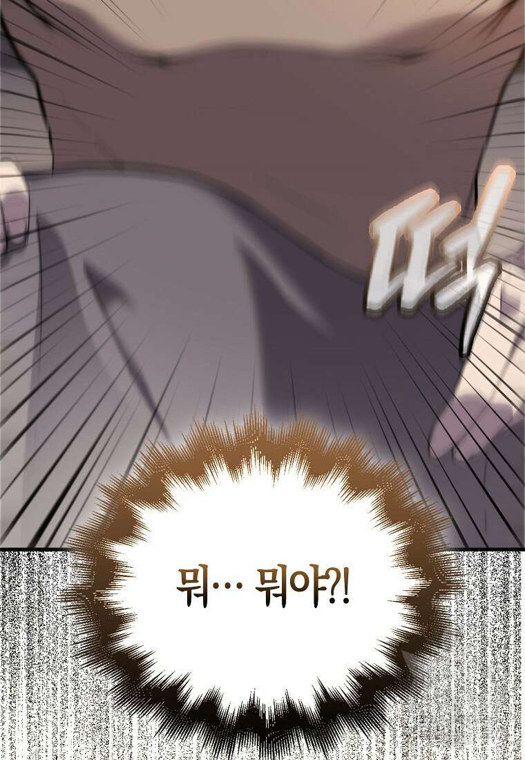 엑스트라가 너무 강함 1화 72