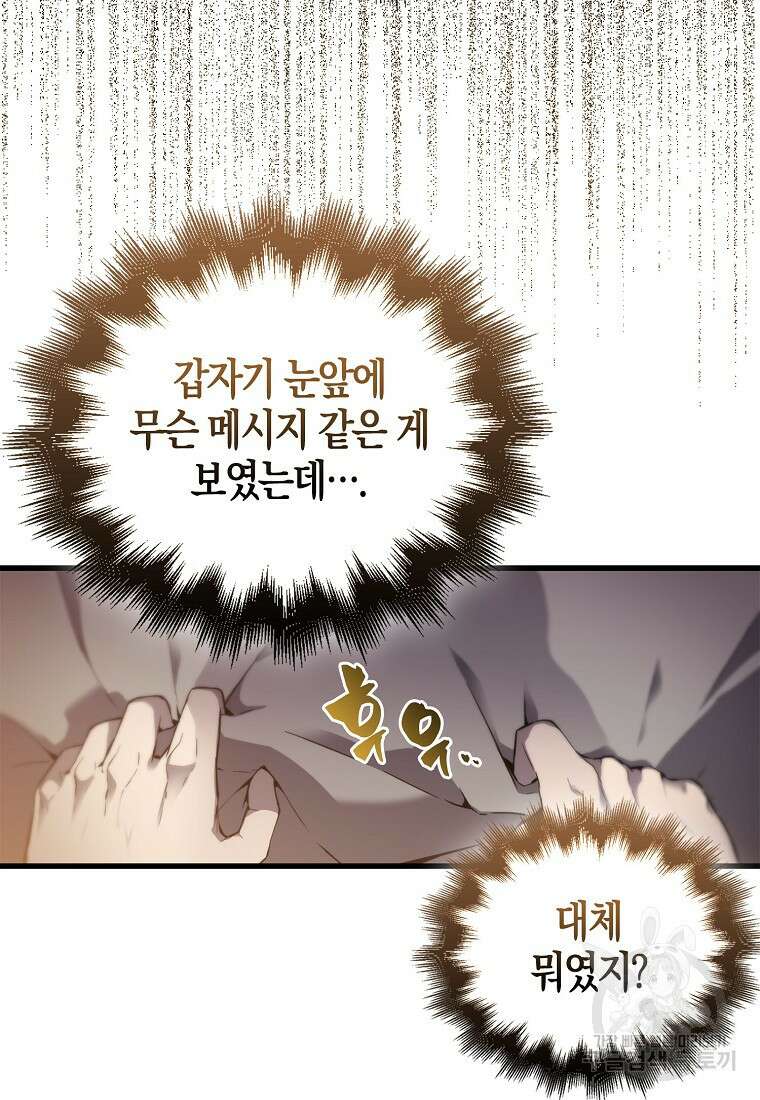 엑스트라가 너무 강함 1화 73