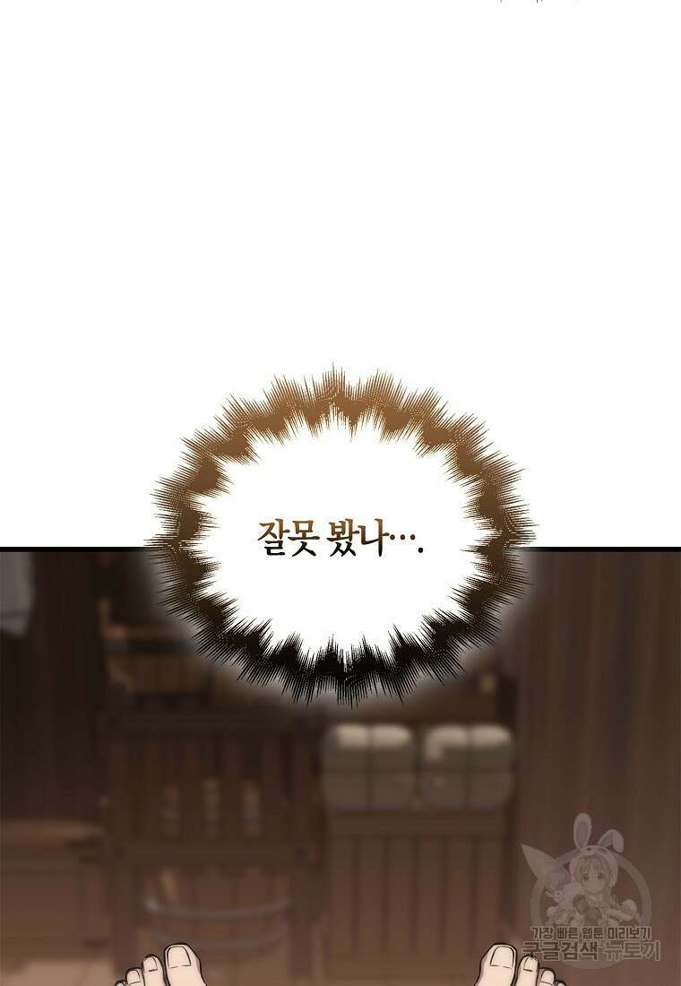 엑스트라가 너무 강함 1화 74