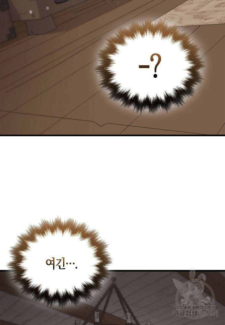 엑스트라가 너무 강함 1화 76
