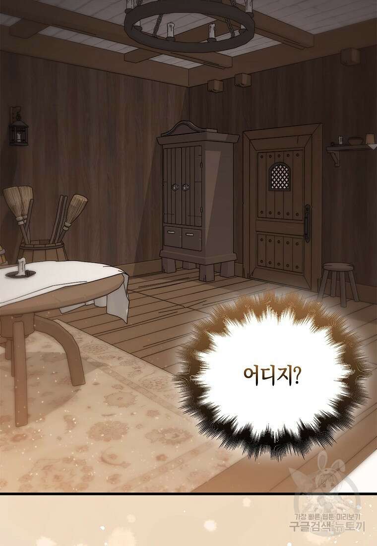 엑스트라가 너무 강함 1화 77