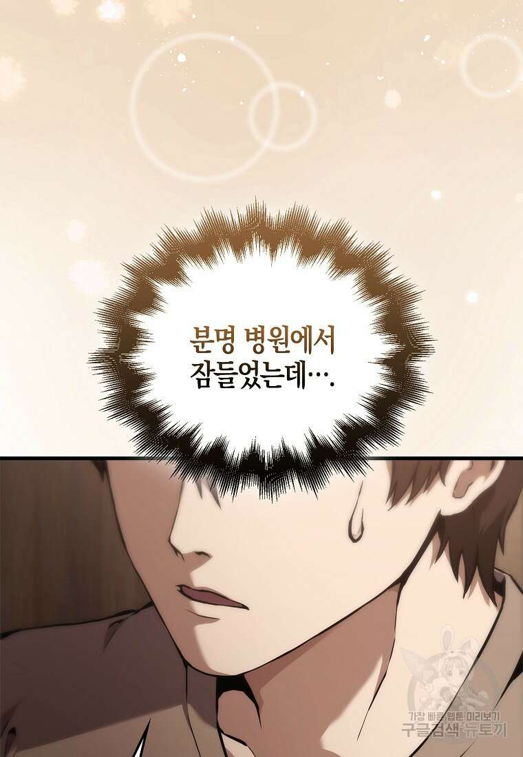 엑스트라가 너무 강함 1화 78