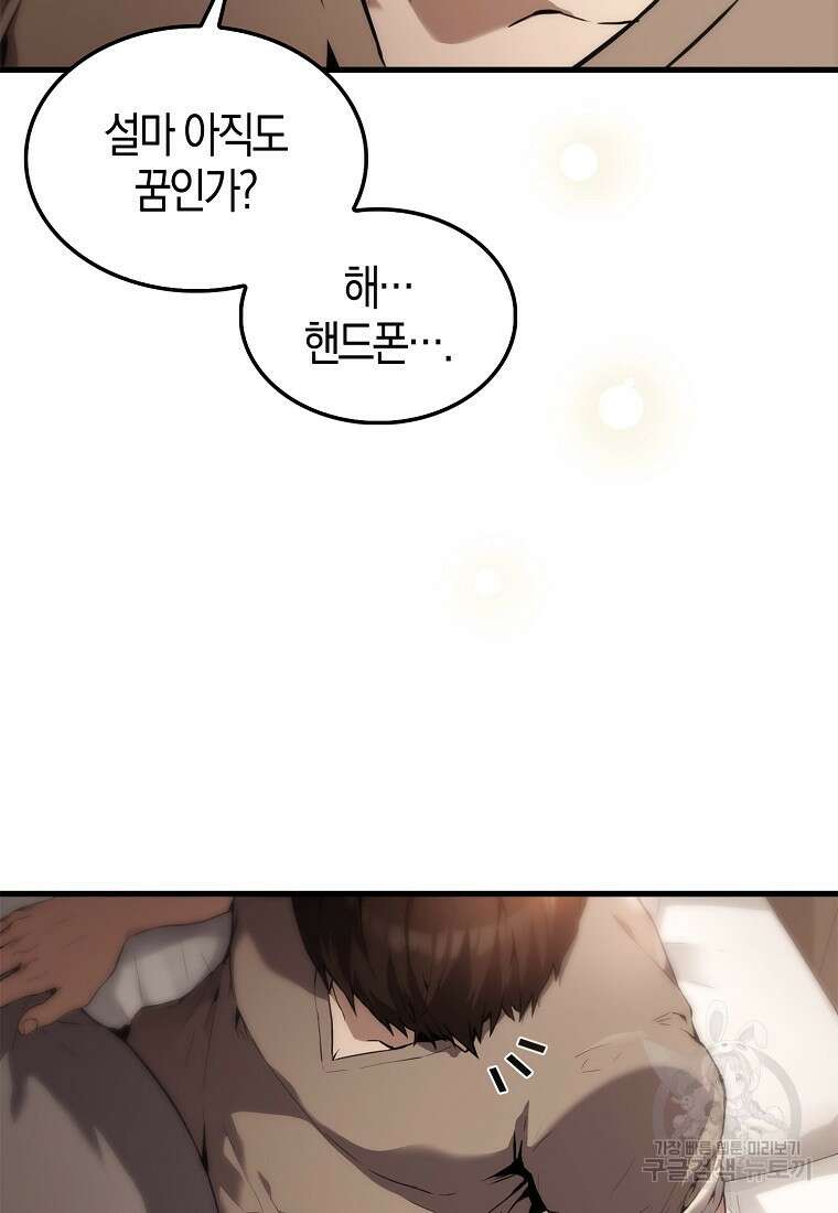 엑스트라가 너무 강함 1화 79