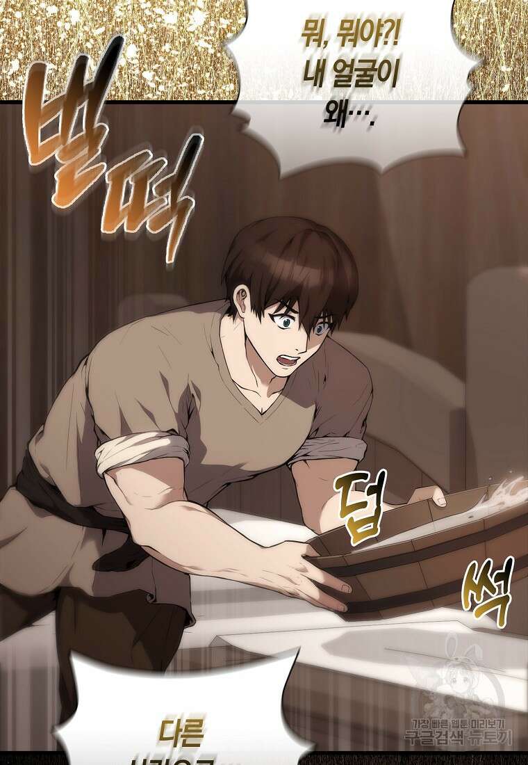 엑스트라가 너무 강함 1화 83