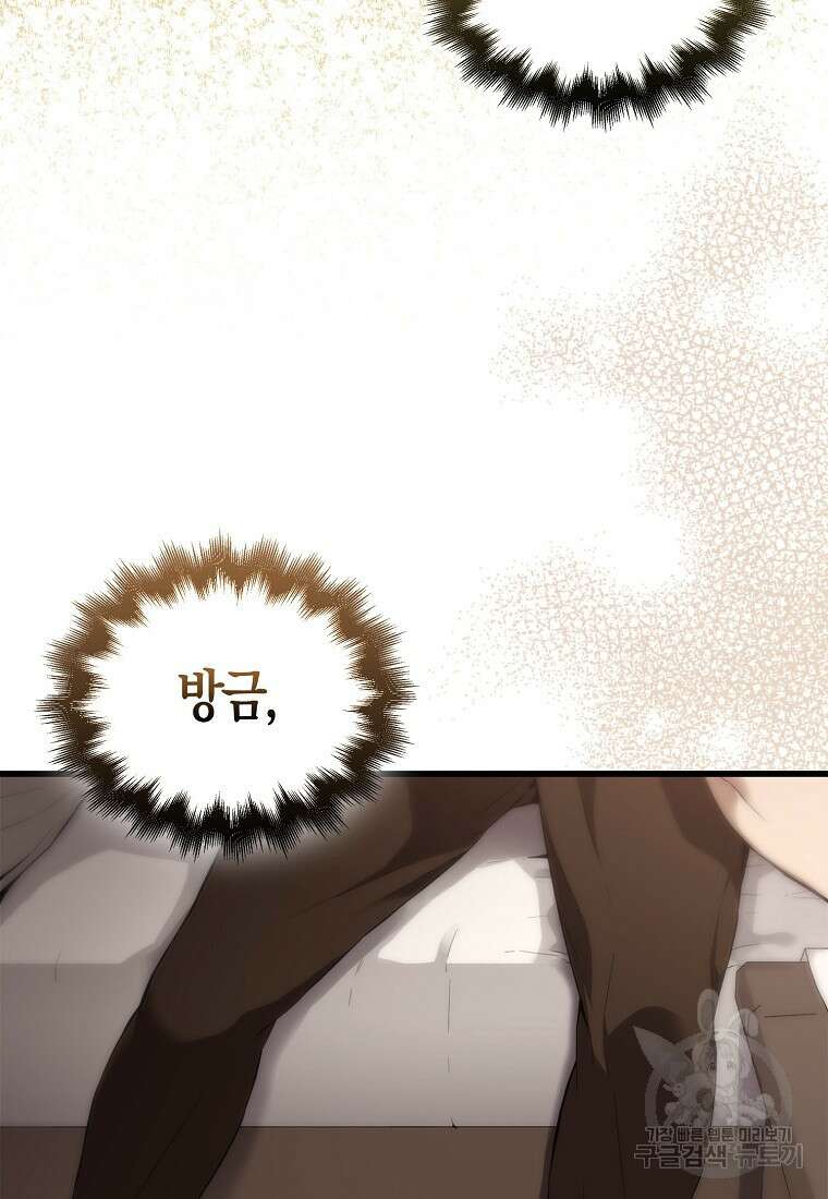 엑스트라가 너무 강함 1화 85