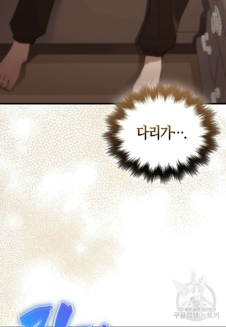 엑스트라가 너무 강함 1화 86