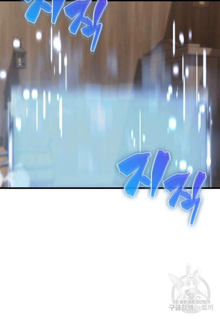 엑스트라가 너무 강함 1화 87