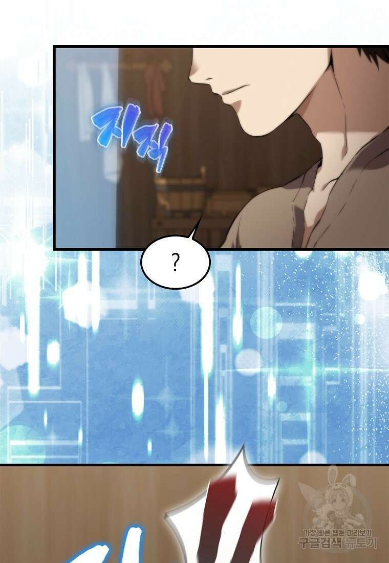 엑스트라가 너무 강함 1화 88