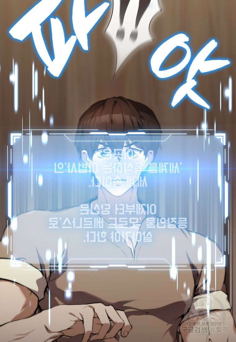 엑스트라가 너무 강함 1화 89