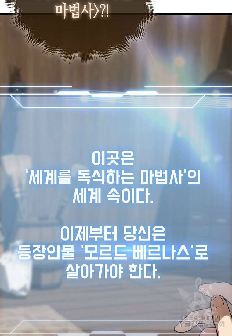 엑스트라가 너무 강함 1화 92