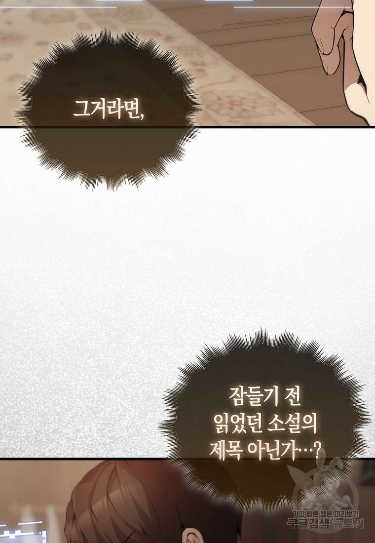 엑스트라가 너무 강함 1화 93