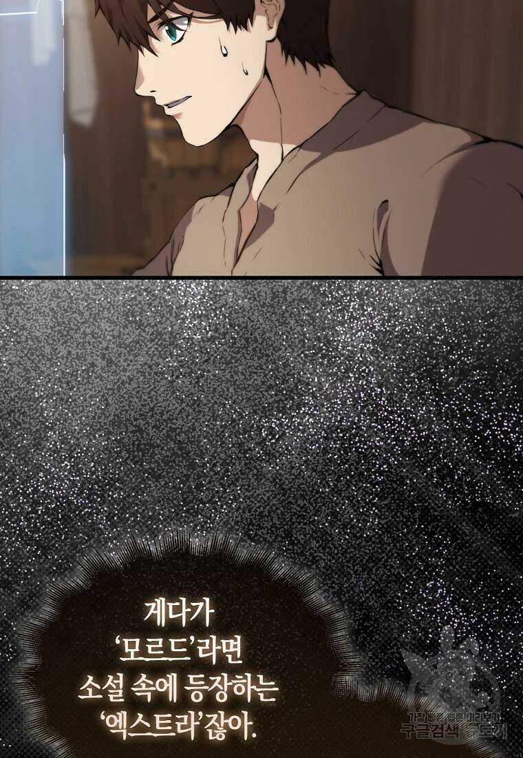 엑스트라가 너무 강함 1화 94