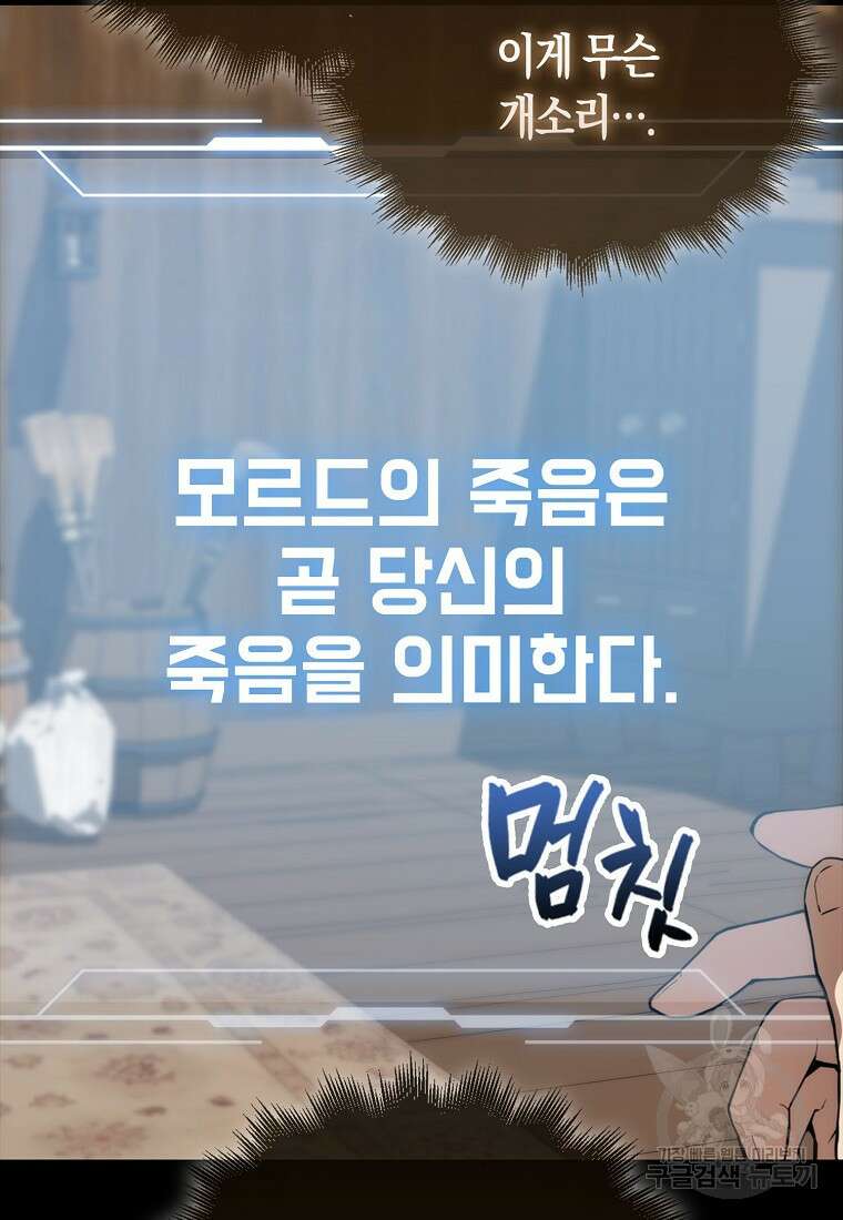 엑스트라가 너무 강함 1화 95
