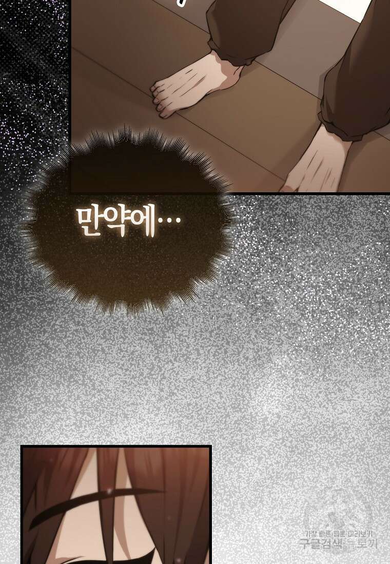 엑스트라가 너무 강함 1화 97