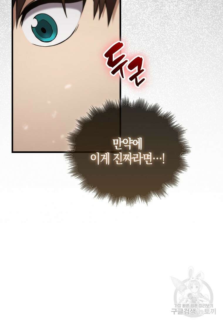 엑스트라가 너무 강함 1화 98