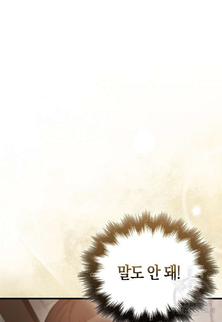엑스트라가 너무 강함 1화 99