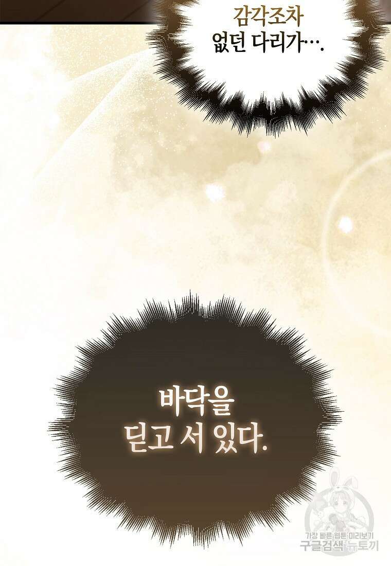 엑스트라가 너무 강함 1화 102