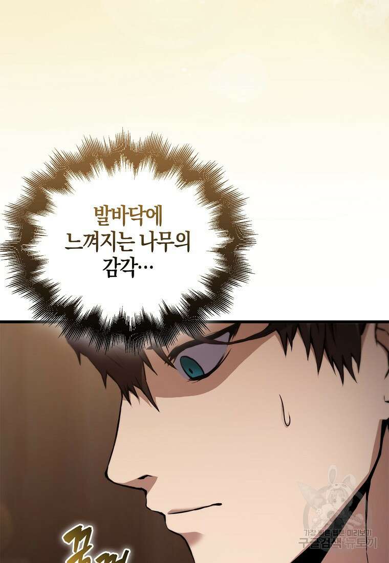 엑스트라가 너무 강함 1화 105