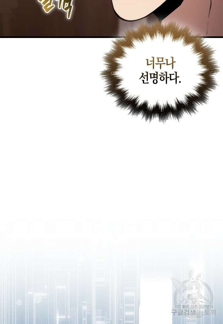 엑스트라가 너무 강함 1화 106