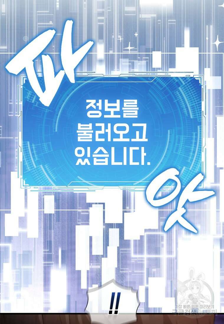 엑스트라가 너무 강함 1화 107