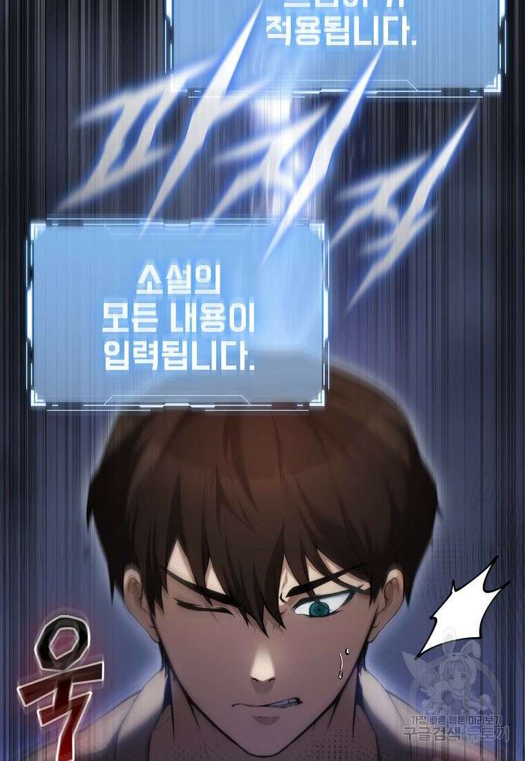 엑스트라가 너무 강함 1화 109
