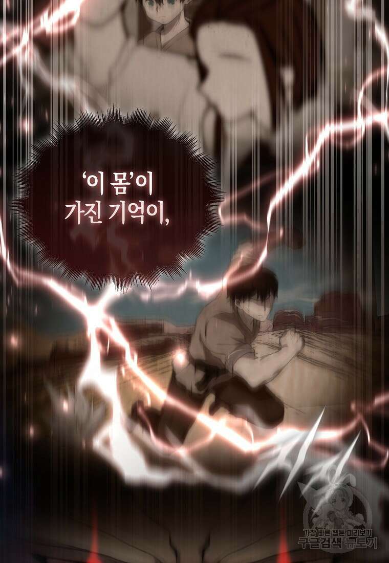 엑스트라가 너무 강함 1화 111